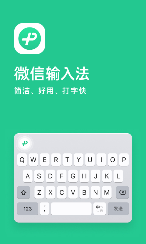 输入法软件哪些最好用 好玩的输入法app分享下载截图