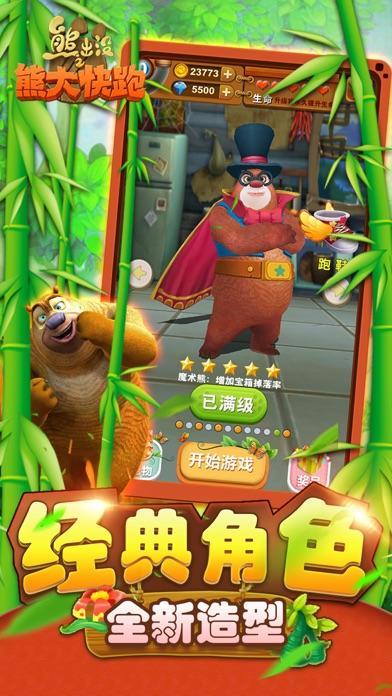 必玩的熊出没系列游戏前五
