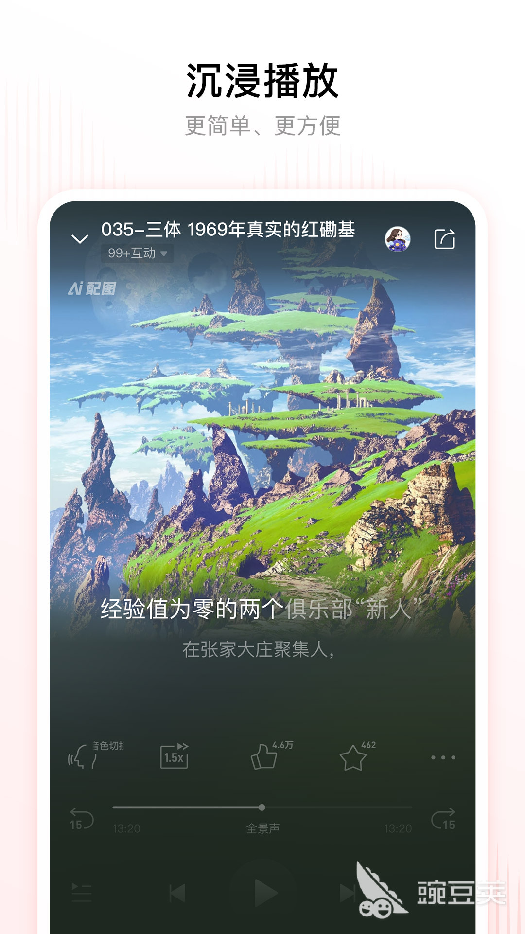 有声小说App分享 2026火爆的有声小说APP下载与使用指南截图
