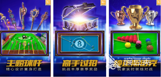2026火爆的台球游戏手机版分享：好玩又经典的台球游戏合辑