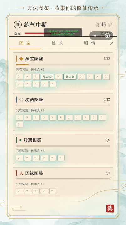 一念成仙模拟器下载去哪 一念成仙模拟器预约下载安装链接指引截图