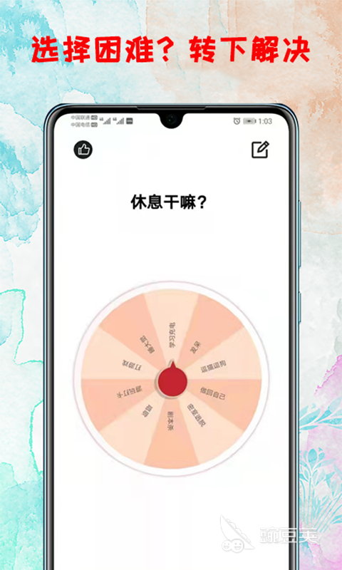 转盘软件不用钱下载榜单｜自定义决策转盘工具分享截图