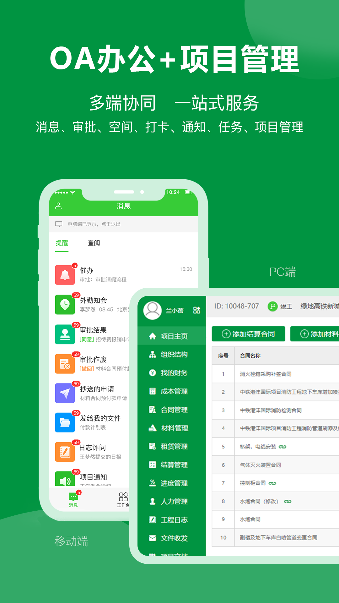 施工管理软件有哪几款 施工管理软件分享