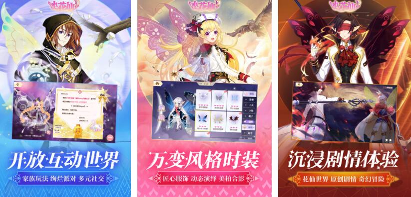 小花仙换装游戏有哪些