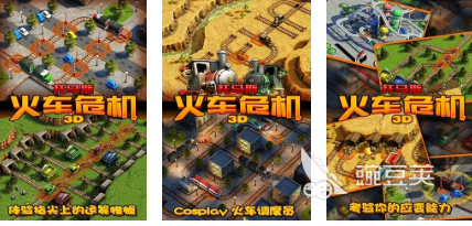 不用钱下载托马斯小火车组装游戏|火爆的火车主题游戏分享
