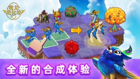 2026超热门合成龙游戏 有哪几款合成龙的游戏值得下载截图