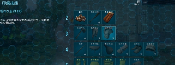 方舟生存进化游戏手机版印痕加点教学 方舟生存进化手游印痕加点如何进行截图