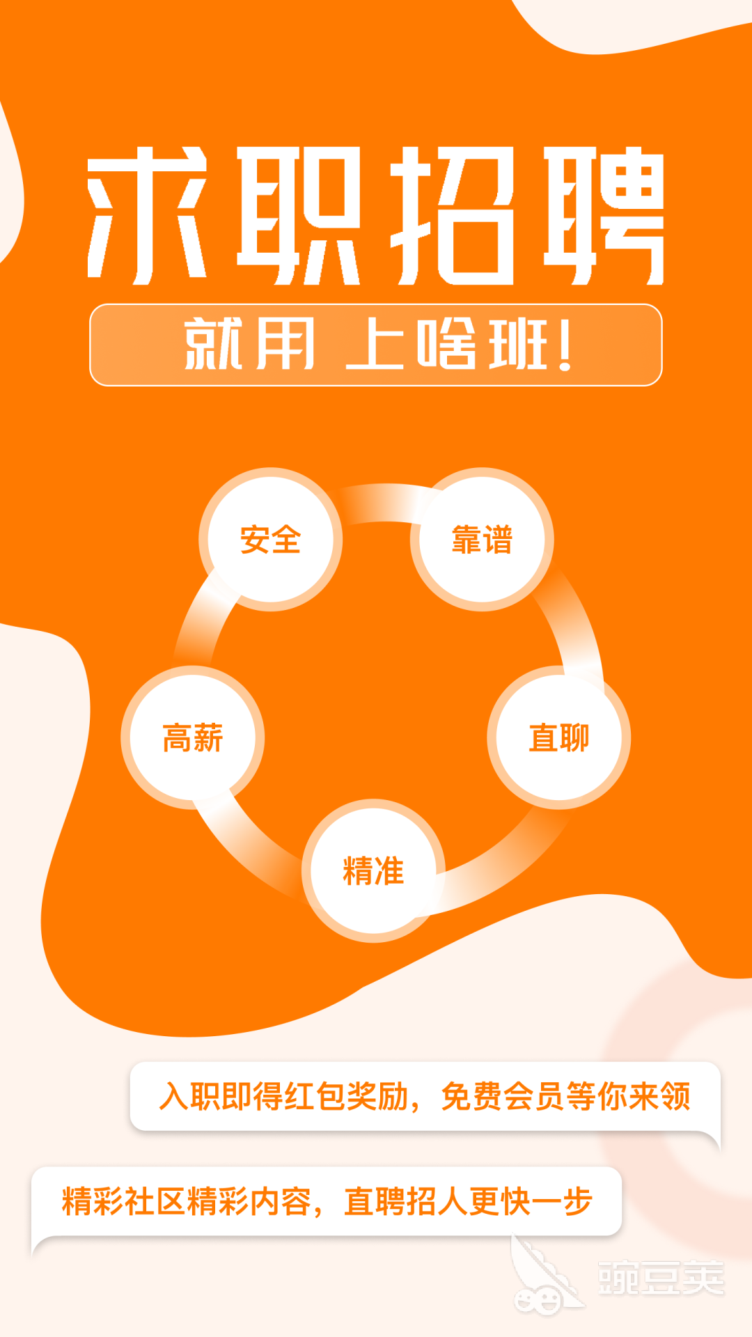 找工作用什么软件最好最真实 找工作软件分享与避坑指南截图