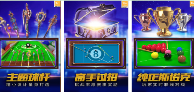 火爆的的台球游戏大师有哪几款 2026有趣的台球手游安卓下载推荐截图