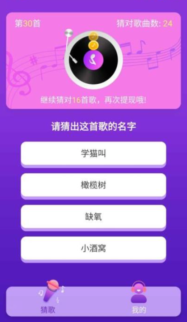 猜歌游戏有哪几款 2026火爆的的猜歌游戏榜单截图
