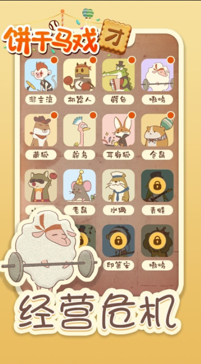 马戏团游戏手机版有哪些