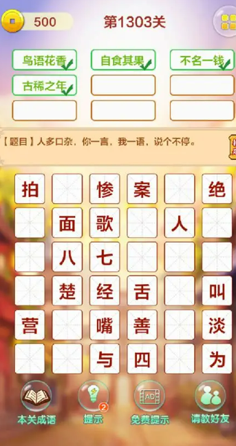 填词语游戏哪些值得玩2026