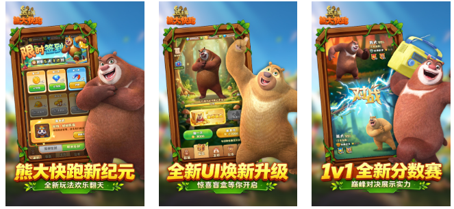 热门的熊出没手游大全