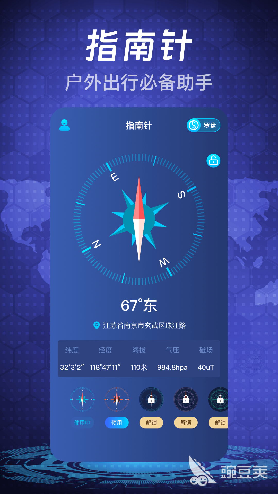 实时海拔高度App下载 实时海拔高度App不用钱安装分享截图