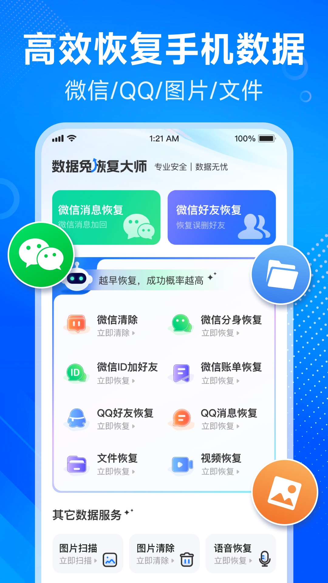 真正不用钱的数据恢复app哪些可靠 免费手机数据恢复软件介绍截图