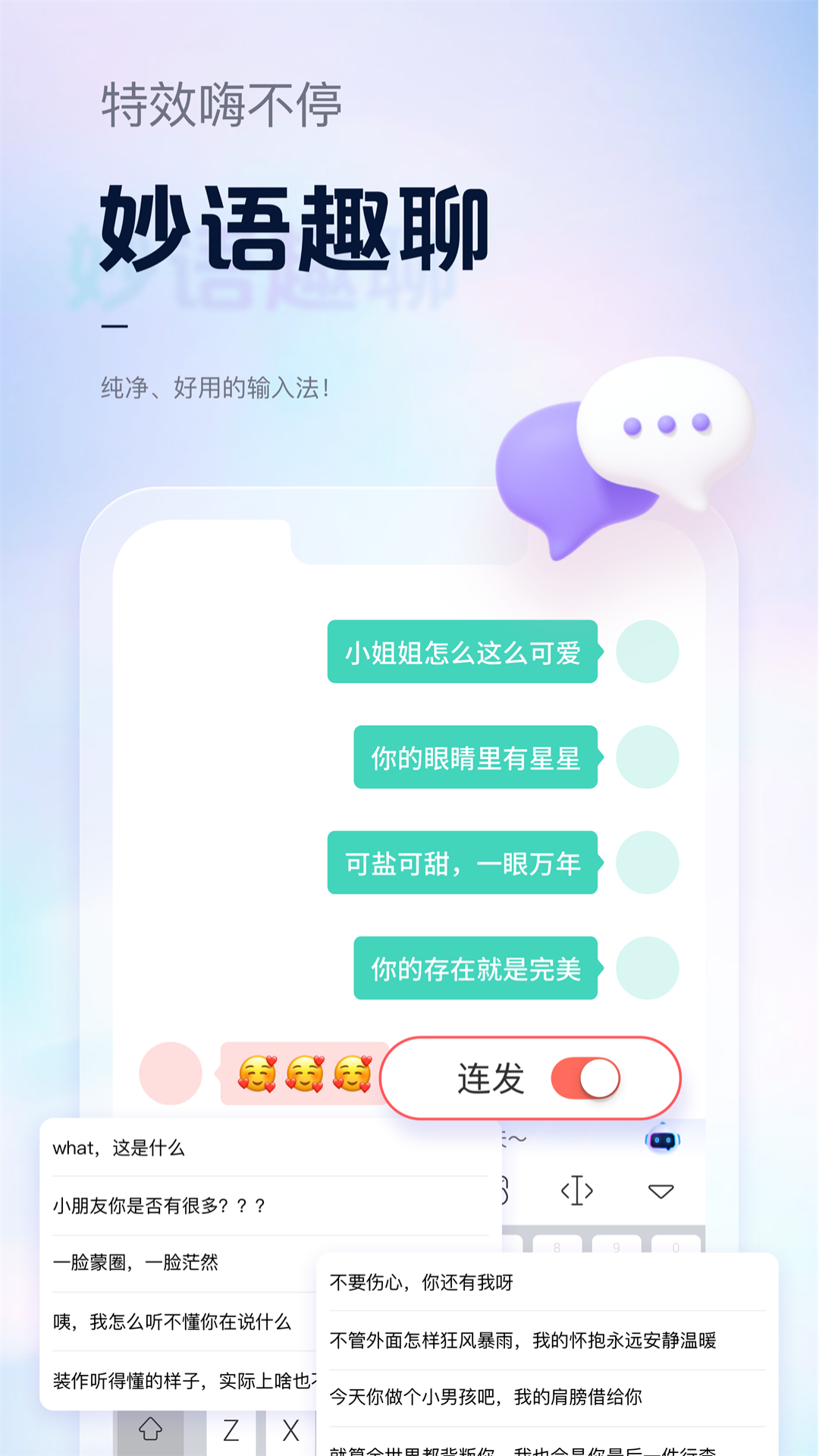 输入法软件哪个最好用