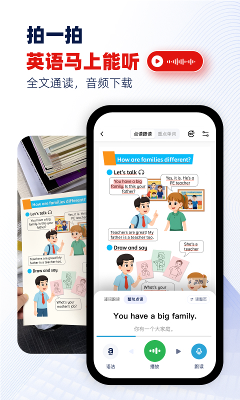 英语扫一扫跟读软件有哪几款 火爆的英语扫一扫跟读app分享