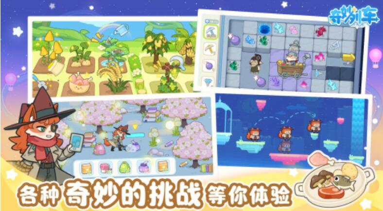 奇妙列车手机版下载渠道在哪 奇妙列车不用钱下载安装链接