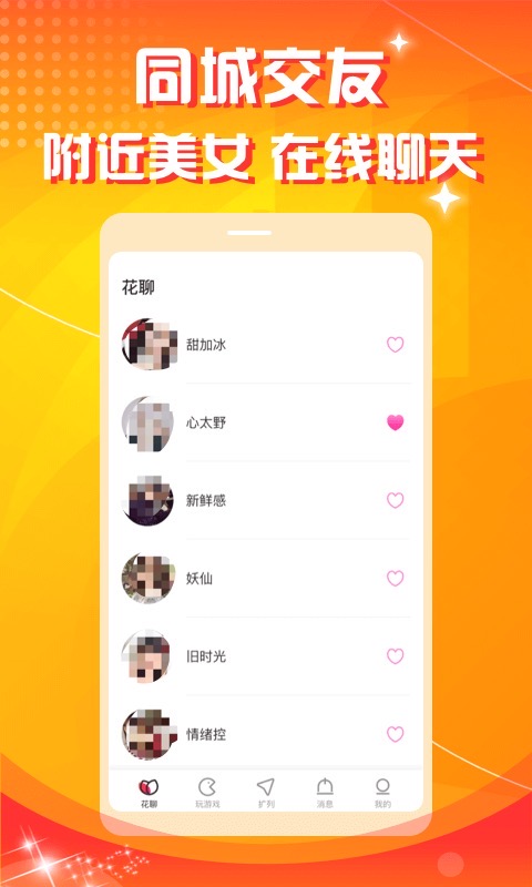 有哪些交友约会软件好用