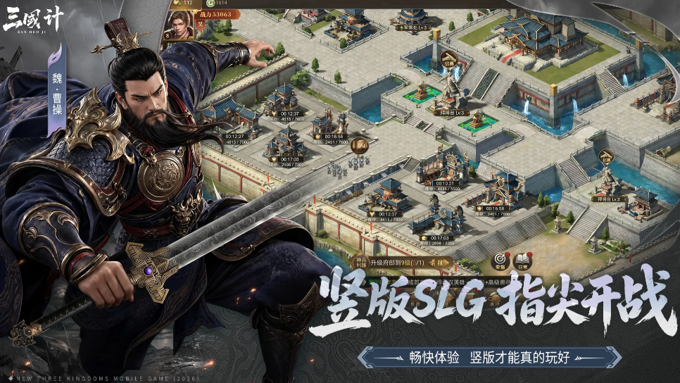 三国计下载链接 三国计下载安装链接截图