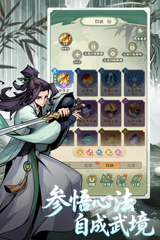 剑定武林武学怎么搭配 武学搭配分享指引