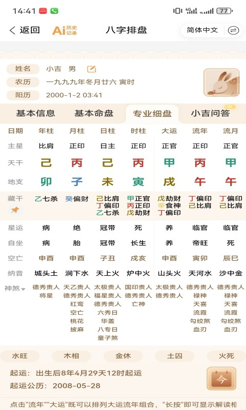 算命的软件哪些比较准确呢 实用的算命app分享下载