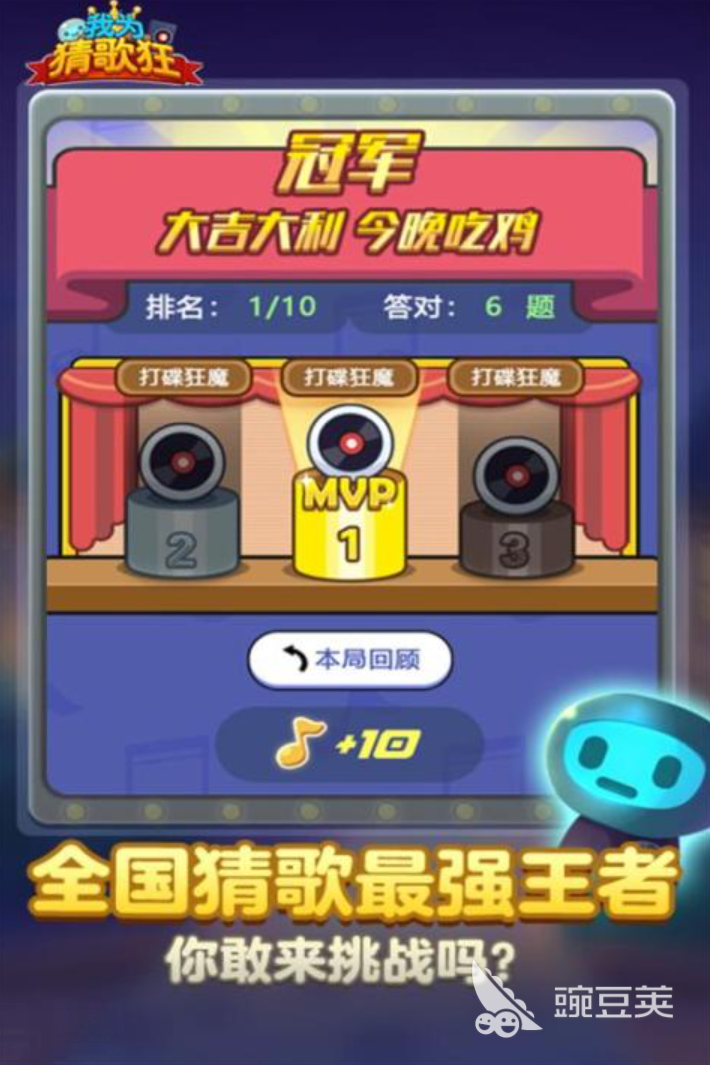 猜歌游戏有哪几款 2026火爆的猜歌游戏分享榜单截图