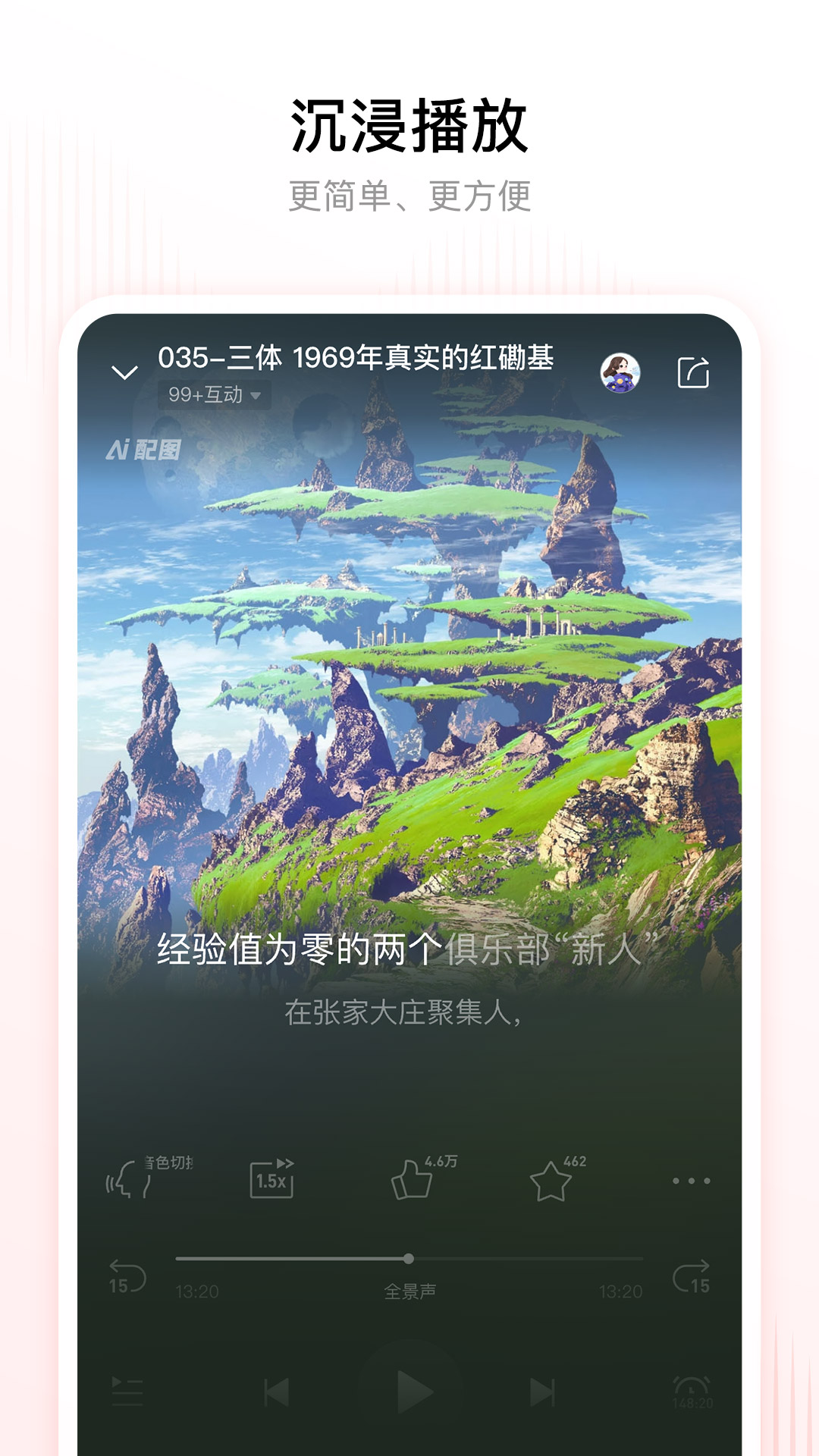有声小说app有哪几款 有声小说app下载合集截图