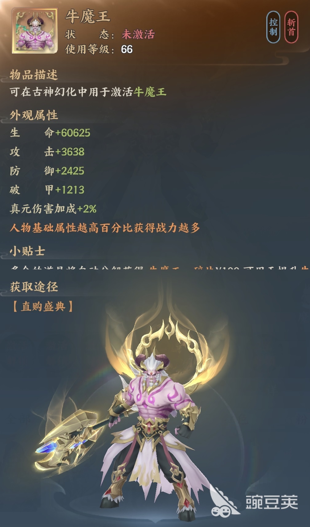 山海烬墟牛魔王强度分析 山海烬墟牛魔王技能机制与实战安卓APP详解截图