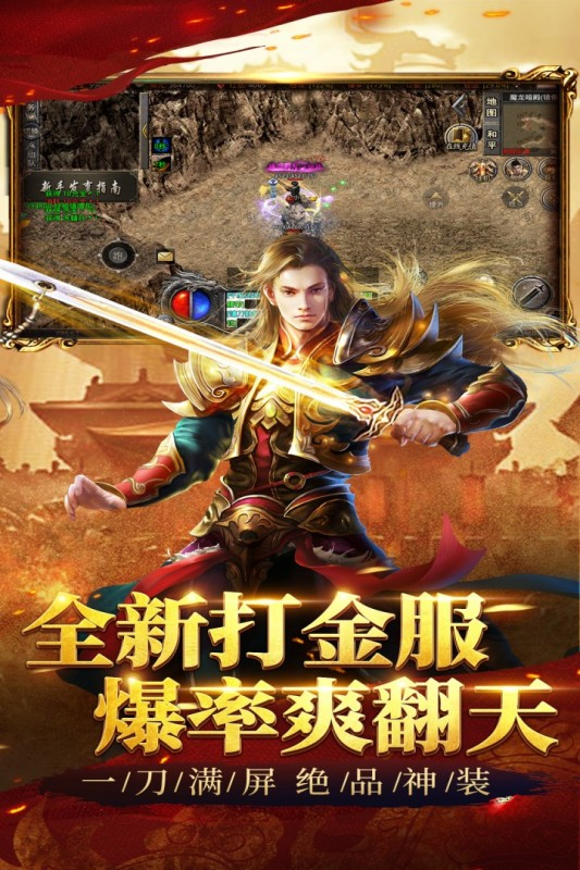 2025最新传奇游戏手机版有哪几款 依旧耐玩的传奇手游介绍截图