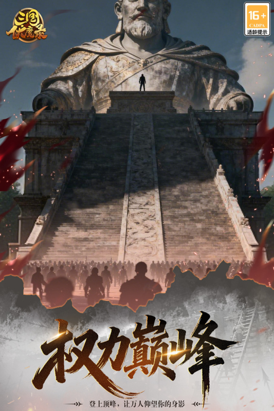 受欢迎的三国策略手游安卓下载2026 值得下载的三国策略游戏有哪几款截图