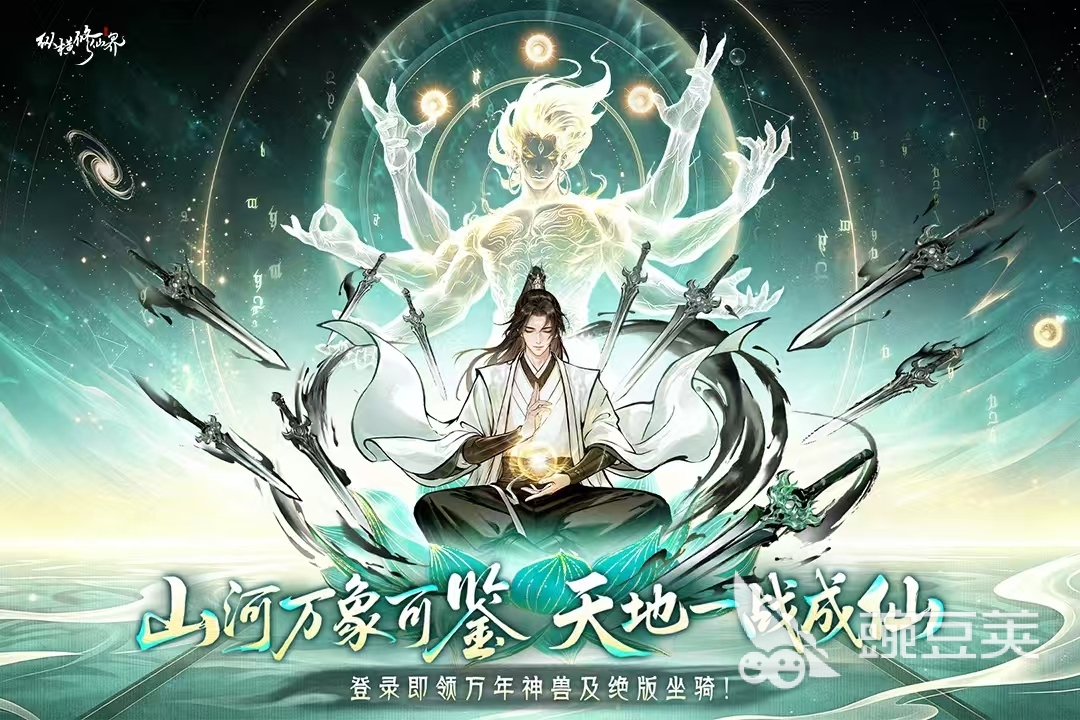 纵横修仙界游戏手机版上线时间揭晓 纵横修仙界手游公测日期及预约入口截图