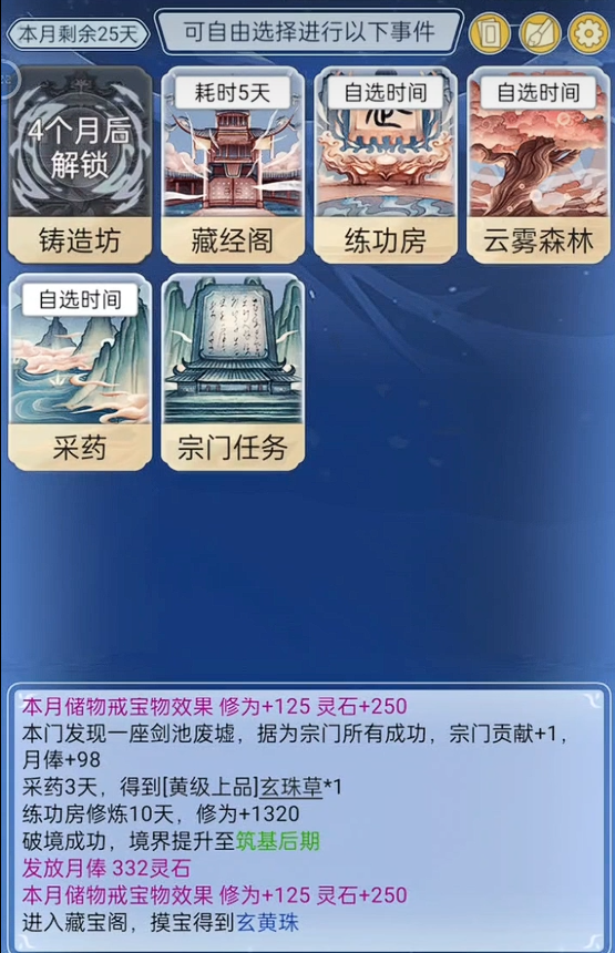 修仙人生模拟器好玩吗 修仙人生模拟器核心玩法盘点截图