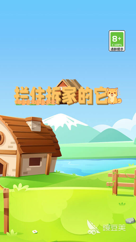 有趣的拆家游戏分享 2026年经典的拆家类游戏榜单截图