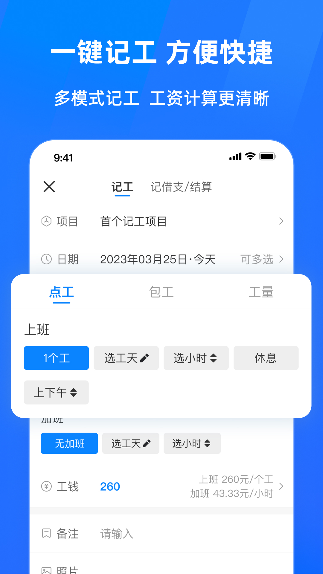 实用的施工管理软件有哪几款 功能全面的施工管理软件分享截图