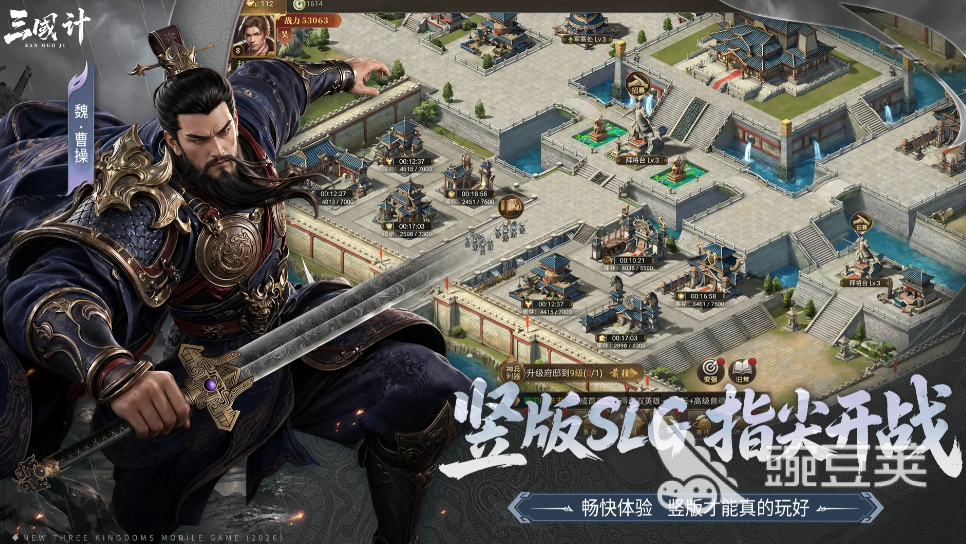 三国计下载链接 三国计最新版本下载安装链接截图