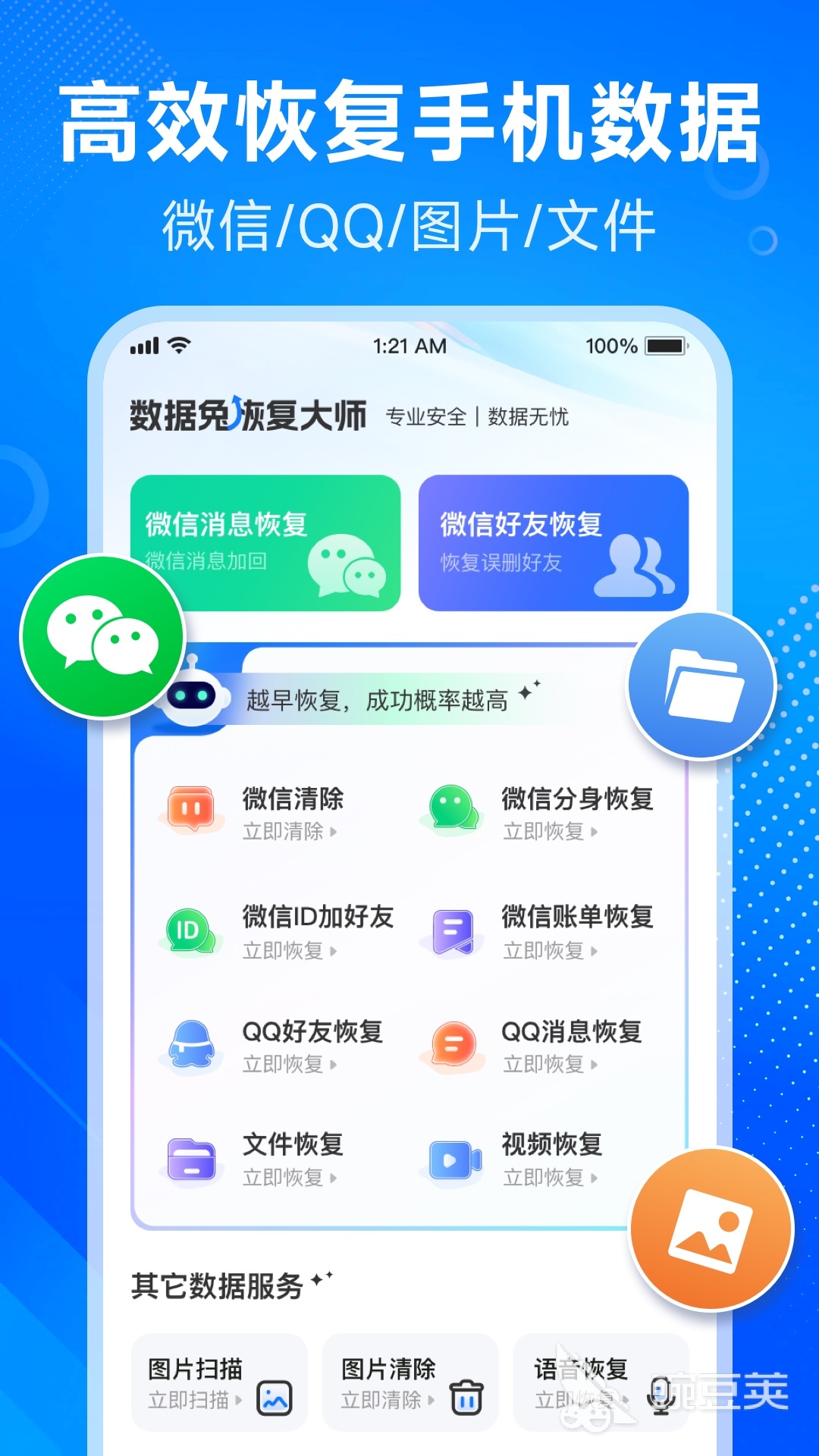 真正不用钱的数据恢复App分享 2026高成功率无隐藏收费的手机数据恢复软件介绍截图