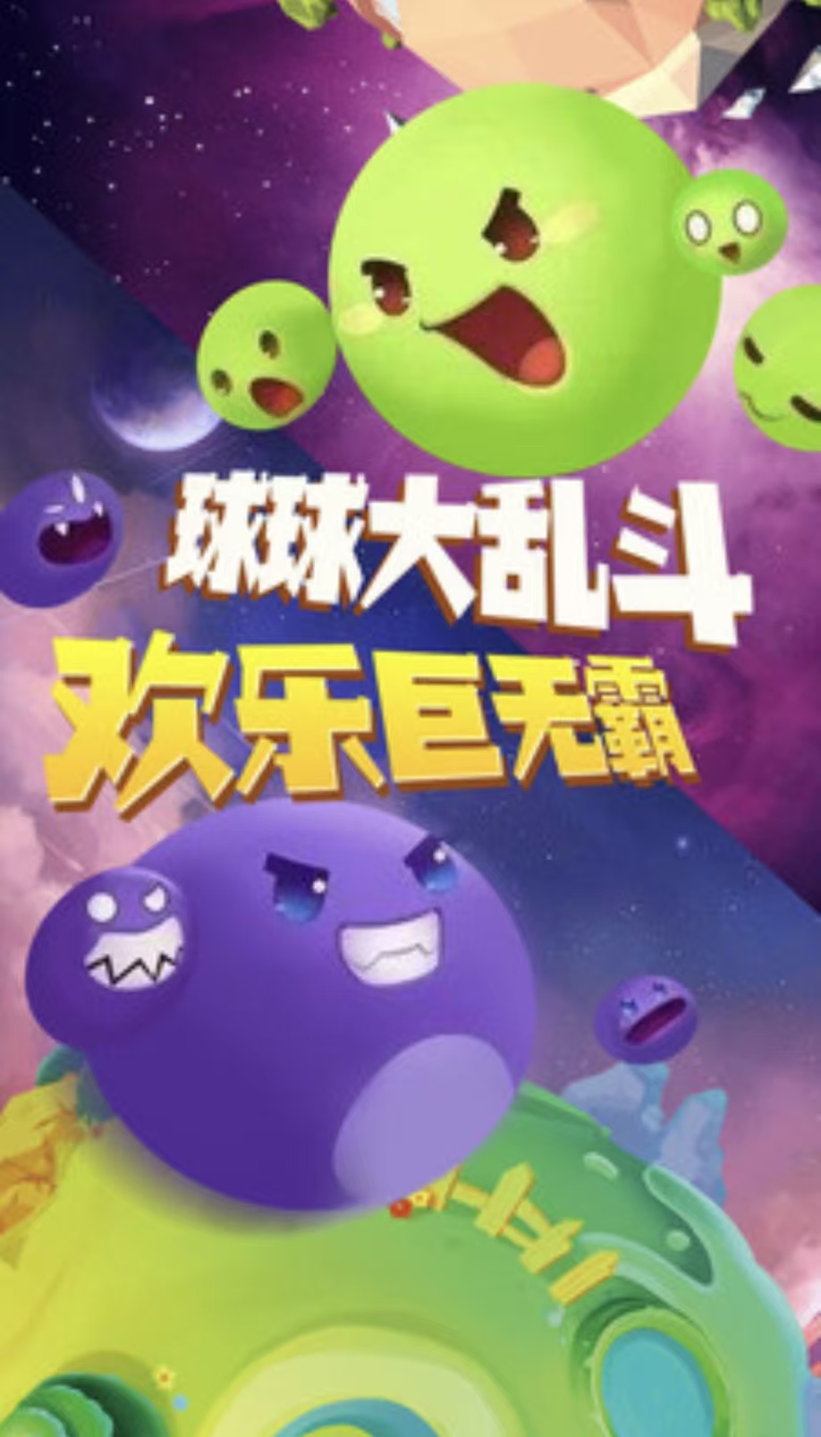 值得下载的球球吞噬类游戏有哪几款 必玩的球球吞噬手游安卓下载2026截图