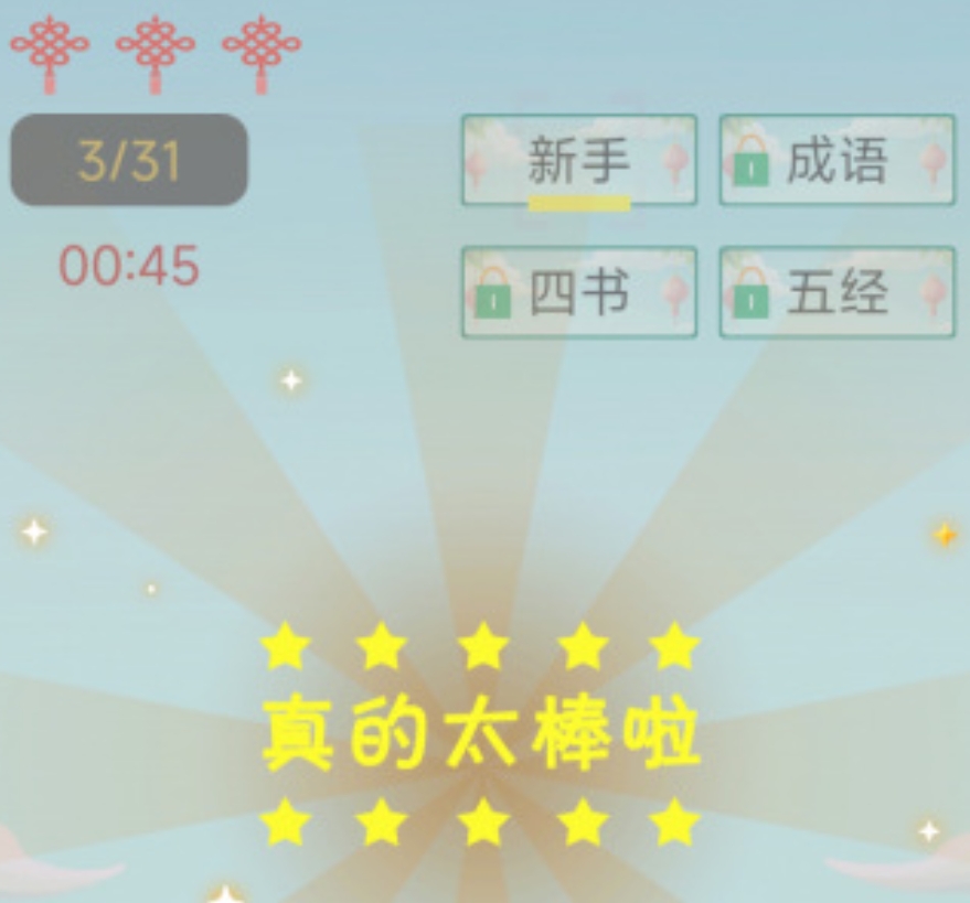 值得分享的成语游戏榜单2026 热门的成语游戏介绍截图