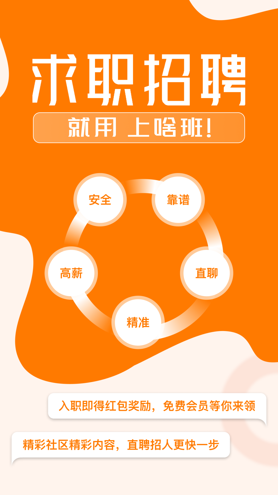 找工作用什么软件最好最真实 找工作用什么软件比较好截图