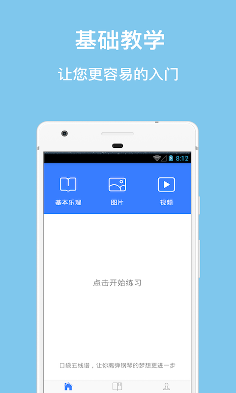简谱制作app手机版有哪些
