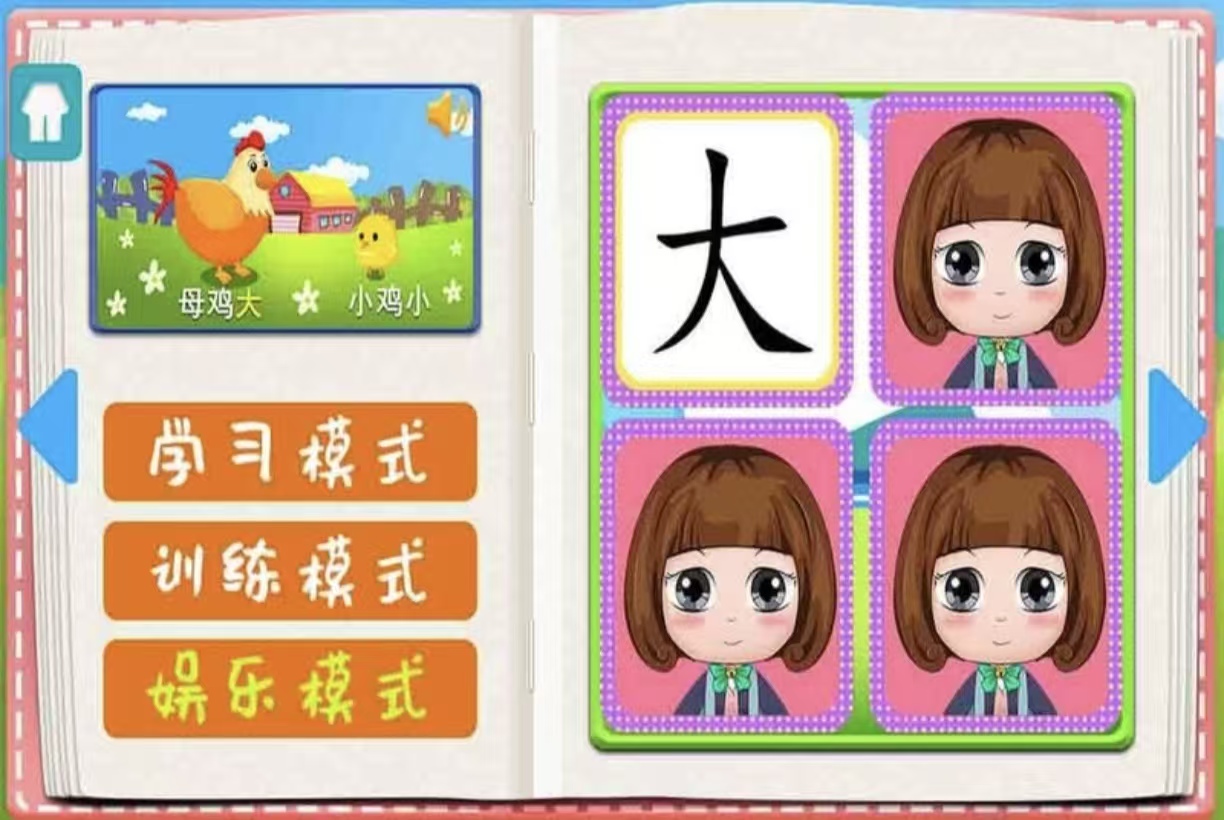 好玩的识字游戏闯关有哪几款 必玩的汉字闯关游戏手机版合辑2026截图