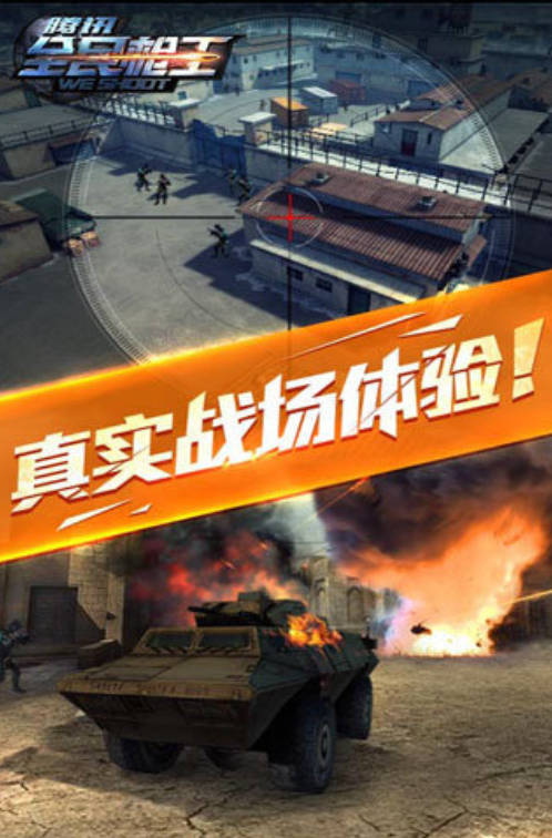 腾讯枪战游戏有哪几款分享 2026高人气的枪战游戏介绍截图