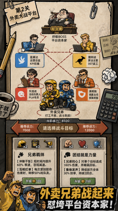 外卖兄弟战起来下载地址