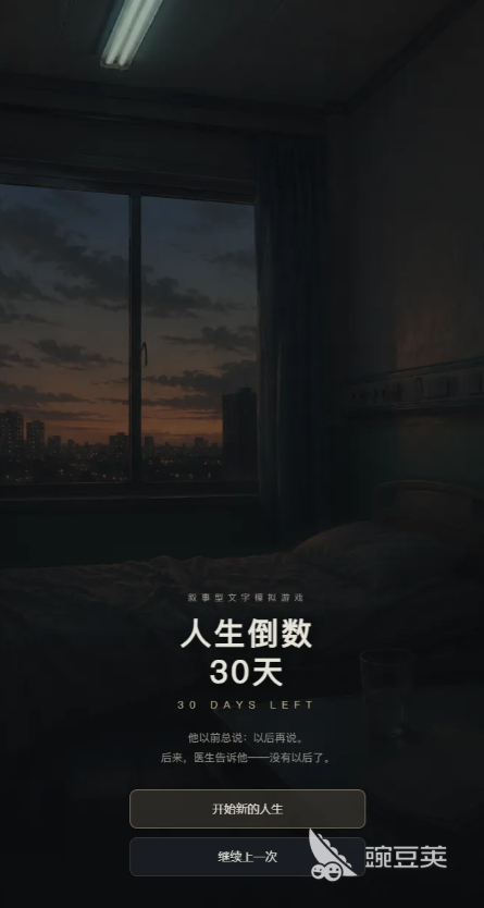 人生倒数30天下载指南 人生倒数30天安卓手机版最新安装包获取截图