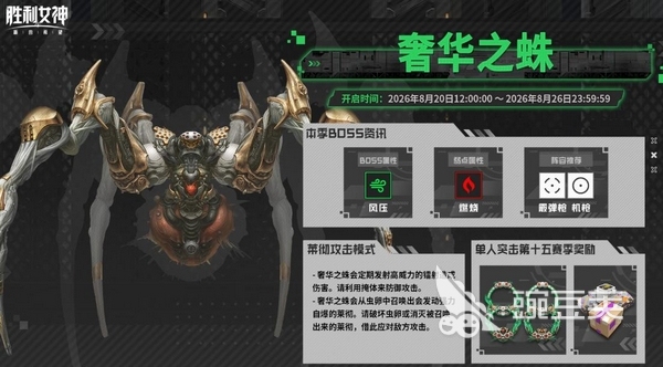 胜利女神新的希望 奢华之蛛Boss打法与通关技巧详解截图