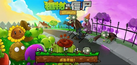 融合植物大战僵尸游戏大全
