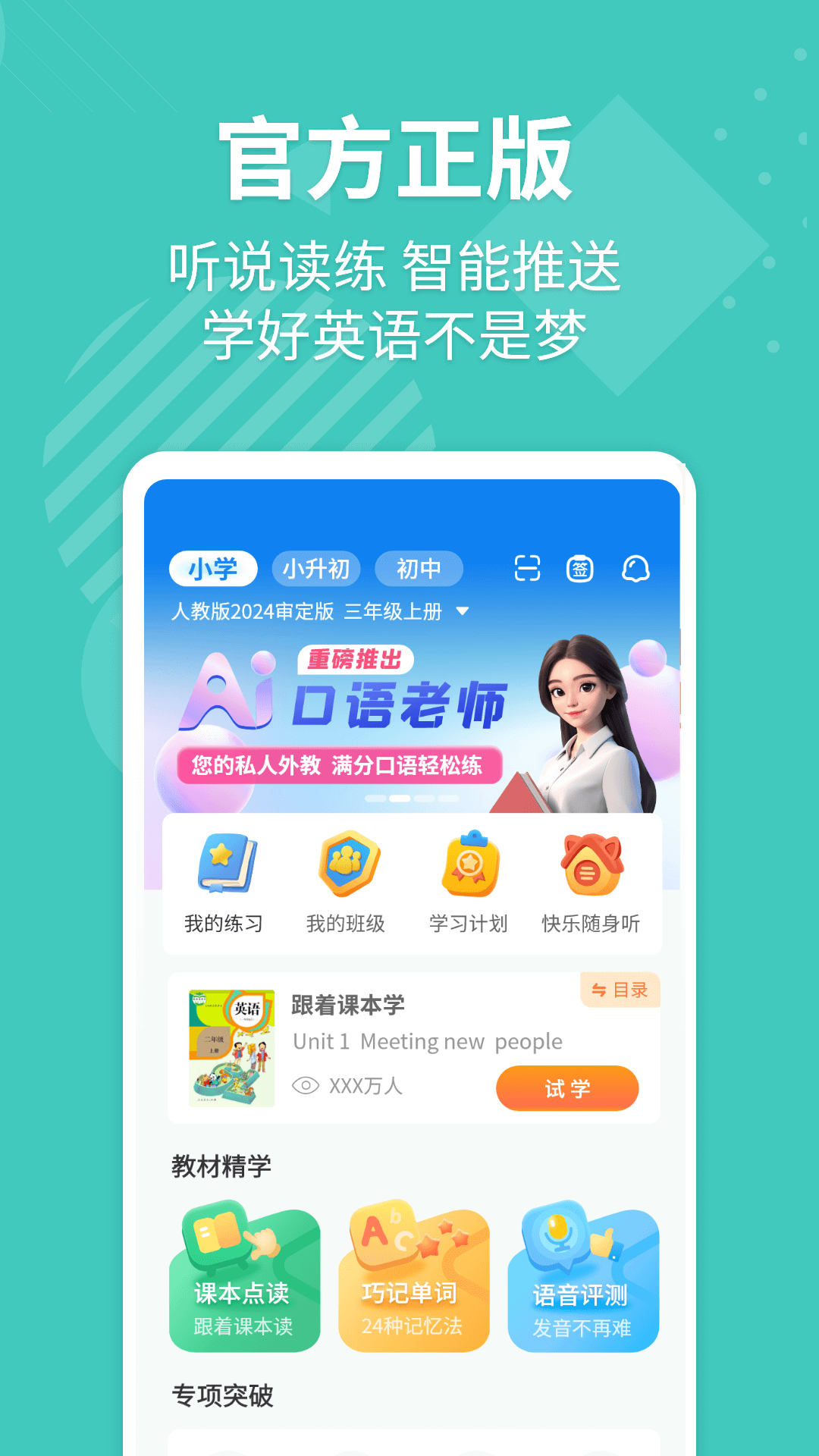 相关的英语天天练app有什么