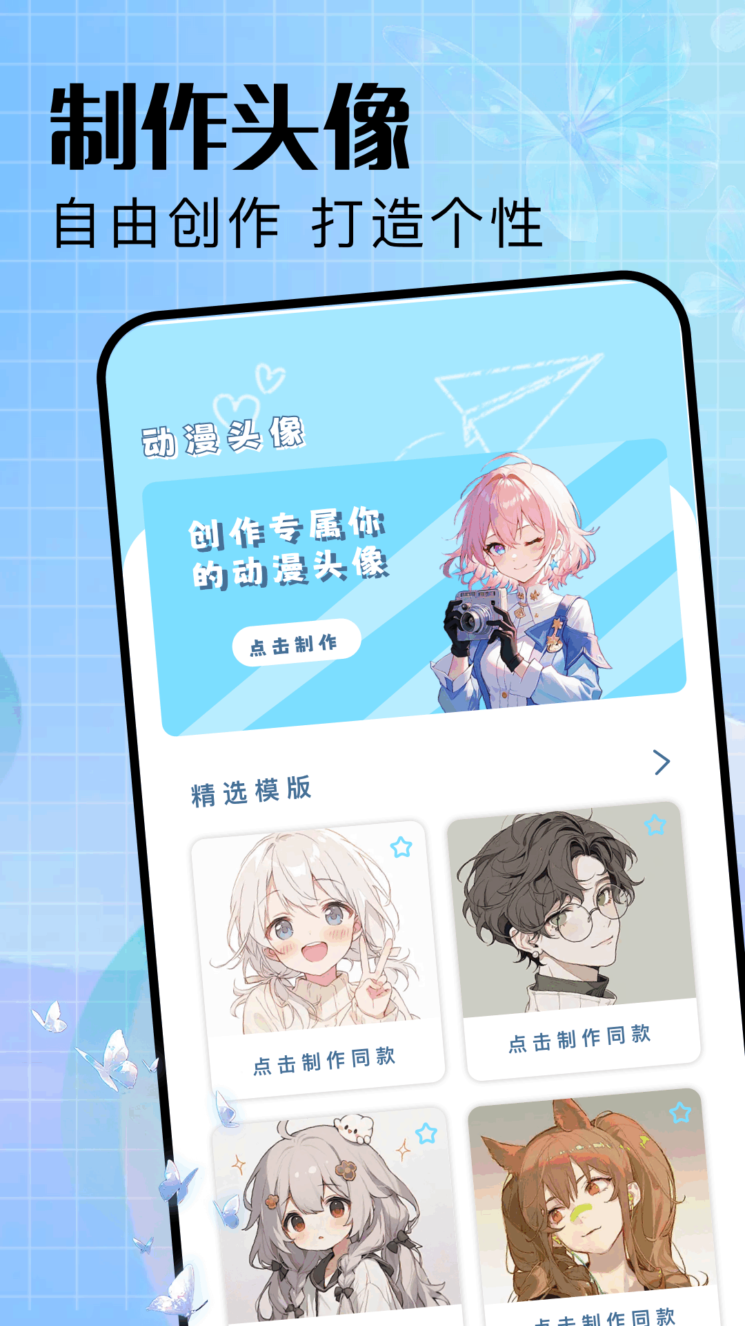 二次元人物头像软件推荐