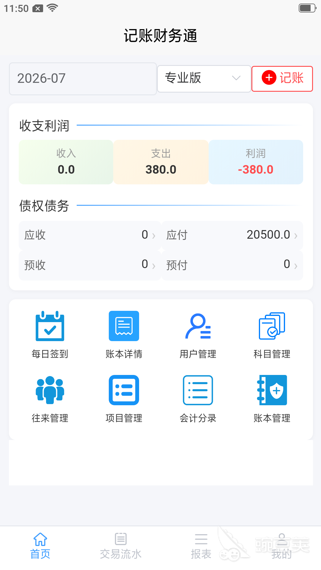 财务分析软件分享 实用的财务分析工具榜单合集截图